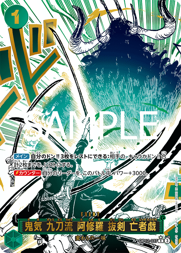 OP12-037 R Demon Aura Nine Sword Style Asura Blades Drawn Dead Man's Game